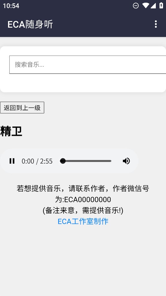 ECA随身听音乐app官方版 v1.1 最新版3