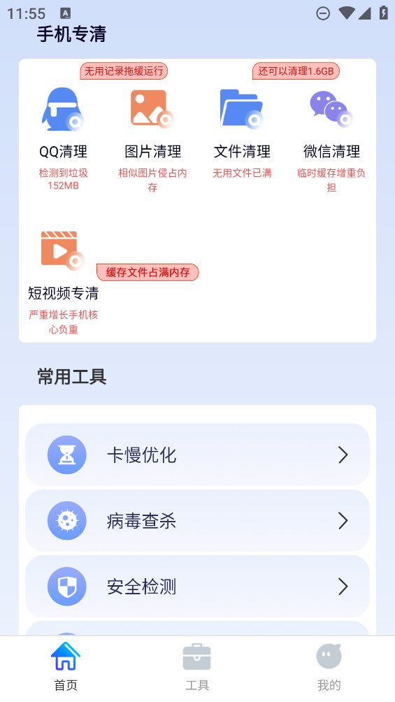 鹿尘迅捷清理app最新版 v1.0.1 安卓版3