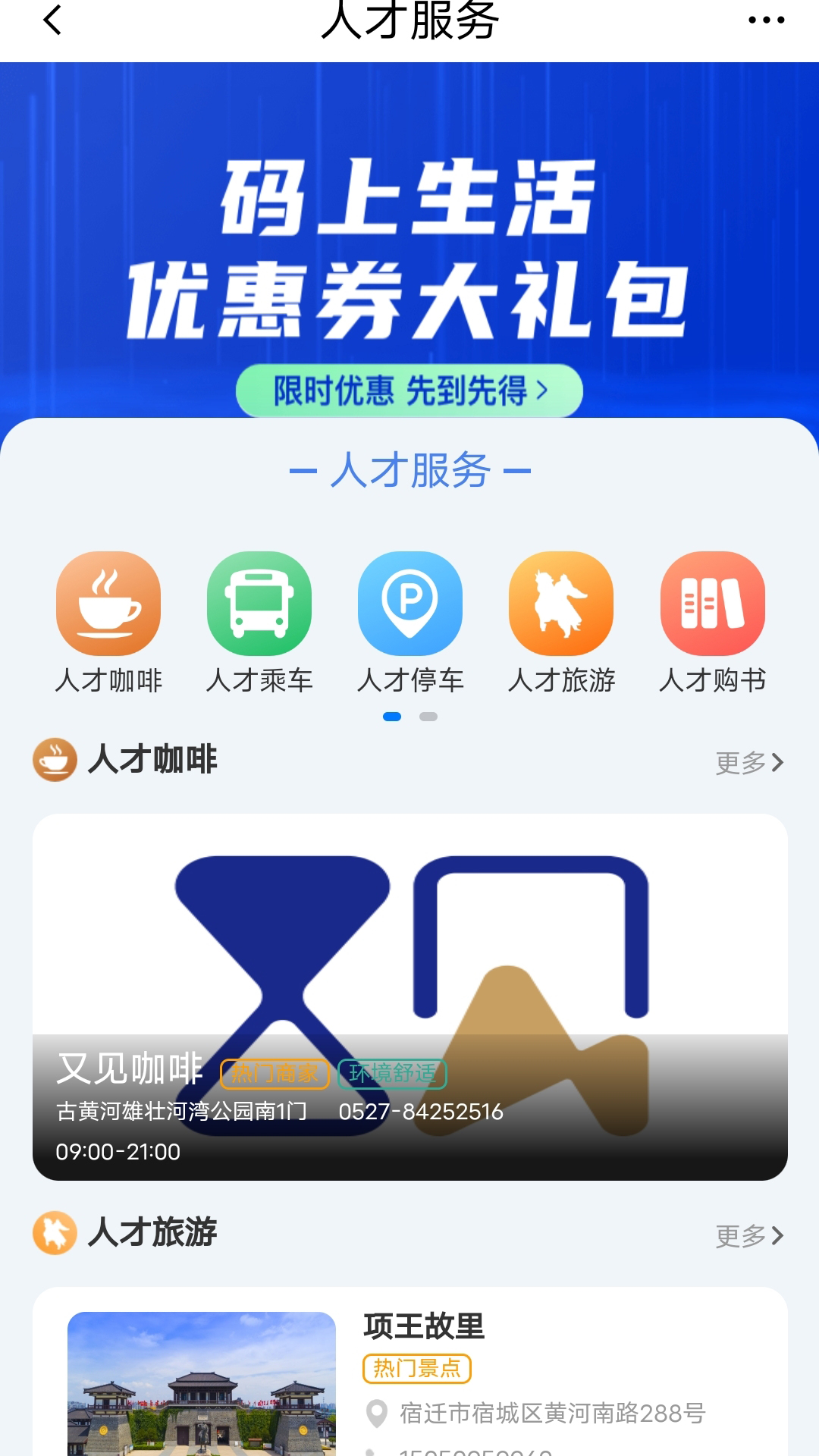 宿迁人才e家app官方版 v1.1 安卓版3