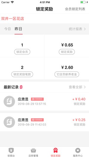 伴聚店主app v3.4.2 安卓版3