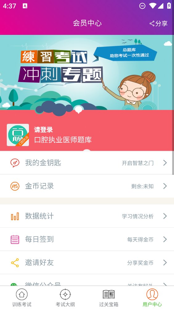 口腔执业医师总题库app安卓版 v6.2.0 最新版4