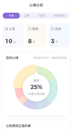 星音情绪日记1.2.02
