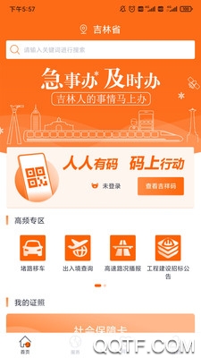 吉事办app官方版 v3.5.21 最新版2