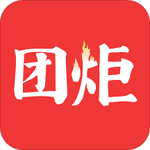 团炬app v3.9.3 安卓版