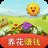 种花来养你领红包版安卓版下载_种花来养你领红包版手机版下载