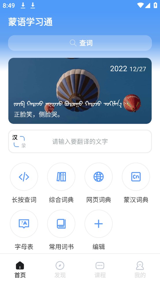 蒙语学习通app官方版 v0.20250214 最新版1