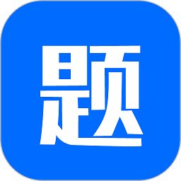 思鸿题库app2022最新版