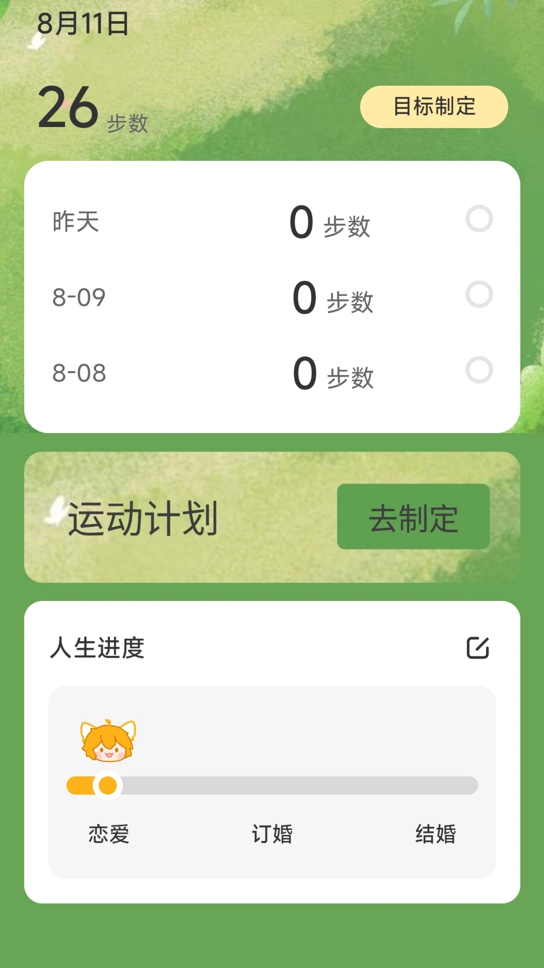 一生计步app最新版 v2.0.2 官方版4