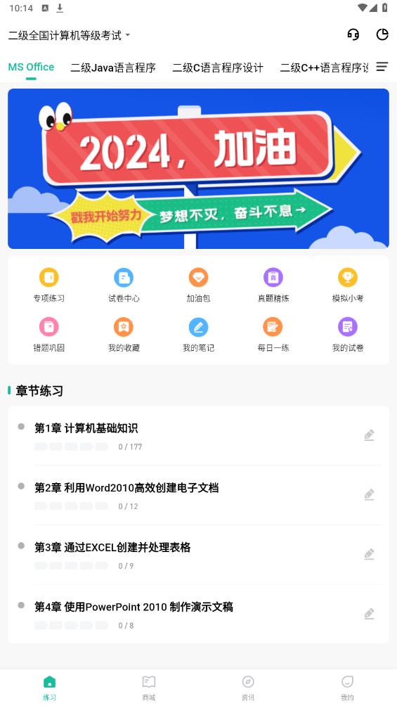 计算机二级练题狗app官方版 v3.0.0.3 安卓版5