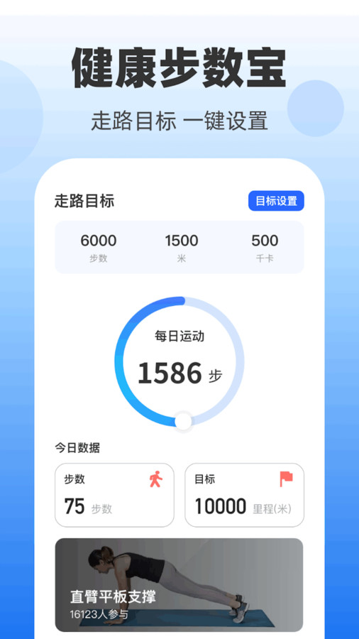 健康步数宝app v1.0.2.2024.0327.1731 安卓版3