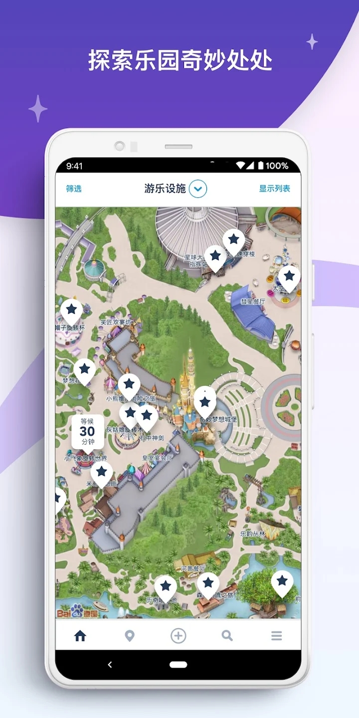 香港迪士尼乐园App最新版 v8.8 安卓版3