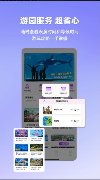 长隆旅游安卓app7.7.53