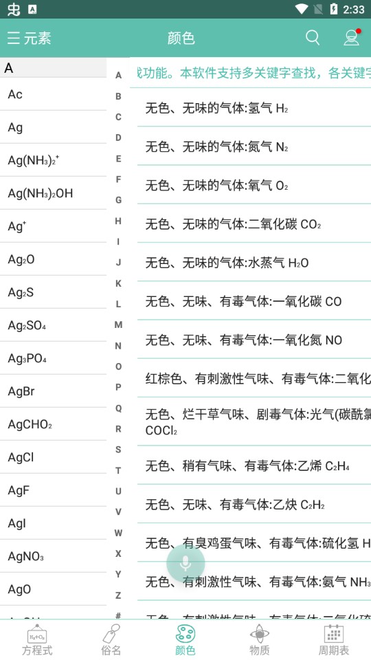 化学方程式app最新版 v1.1.1.27 手机版4