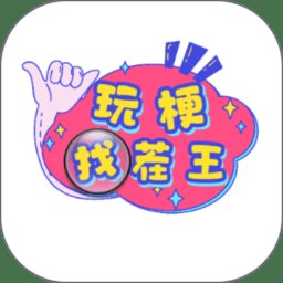 玩梗找茬王最新版 v1.0.15 安卓版