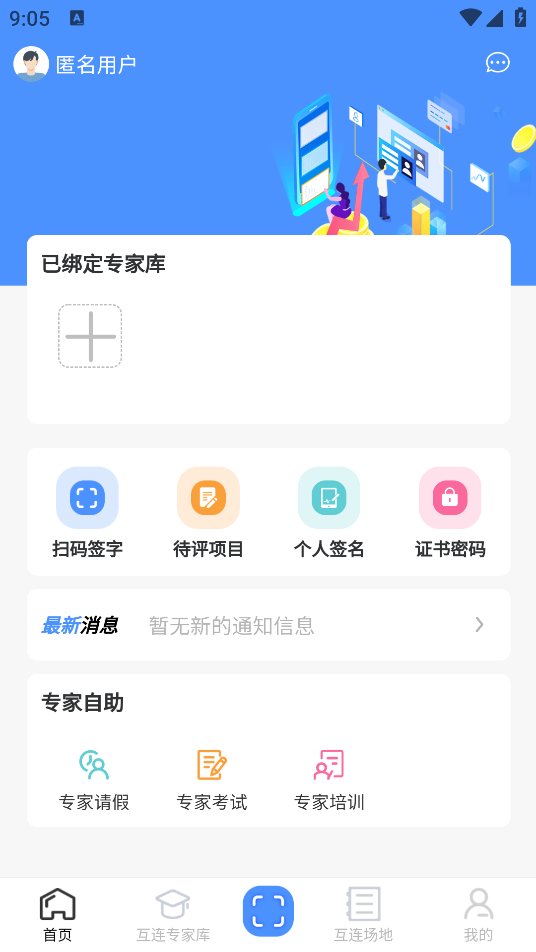 互连专家版app v1.5.1 安卓版4