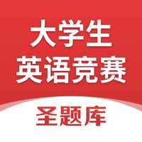 大学生英语竞赛圣题库app最新版 v1.1.1 安卓版安卓版