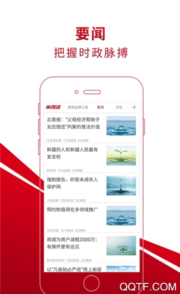 半月谈app客户端官方版 v6.1.0安卓版2