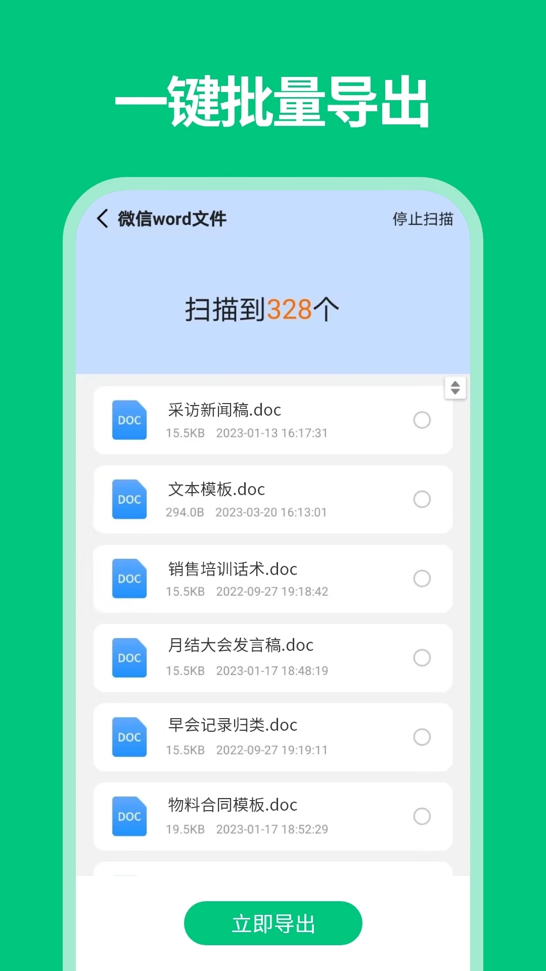 微数据恢复管家app最新版 v1.8.0 官方版2