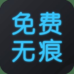 图片视频去水印无痕软件 v1.3.5 安卓版