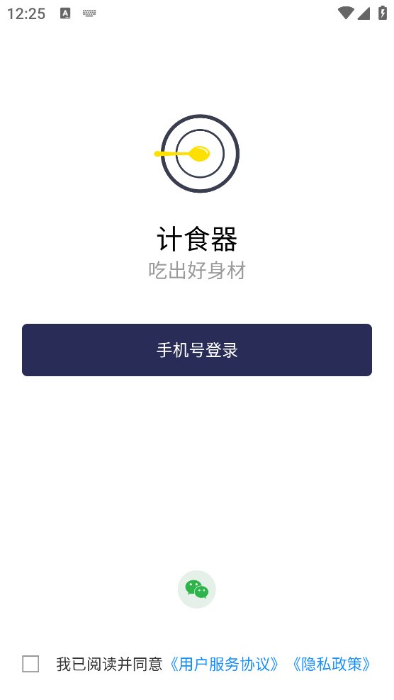 计食器安卓版 v3.18.1 最新版3