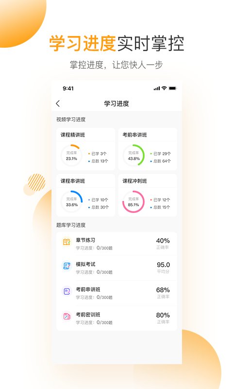 必过app v4.3.00 安卓版1