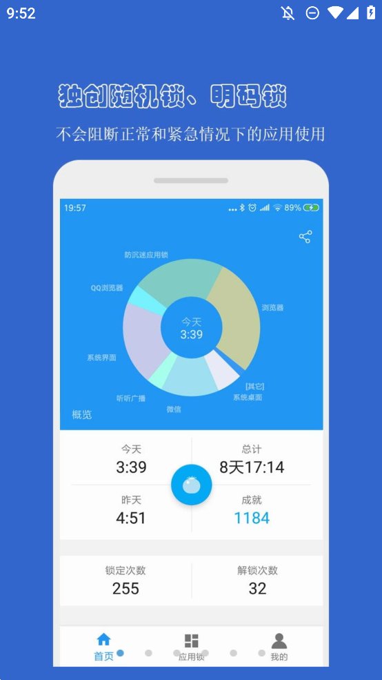防沉迷应用锁app手机版 v4.1.0 最新版2