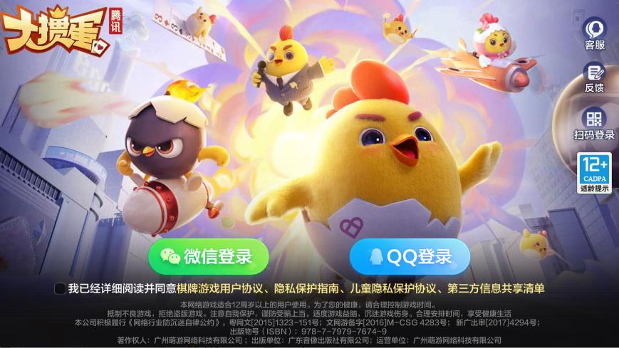 腾讯大掼蛋手机版 v2.0.3 最新版1
