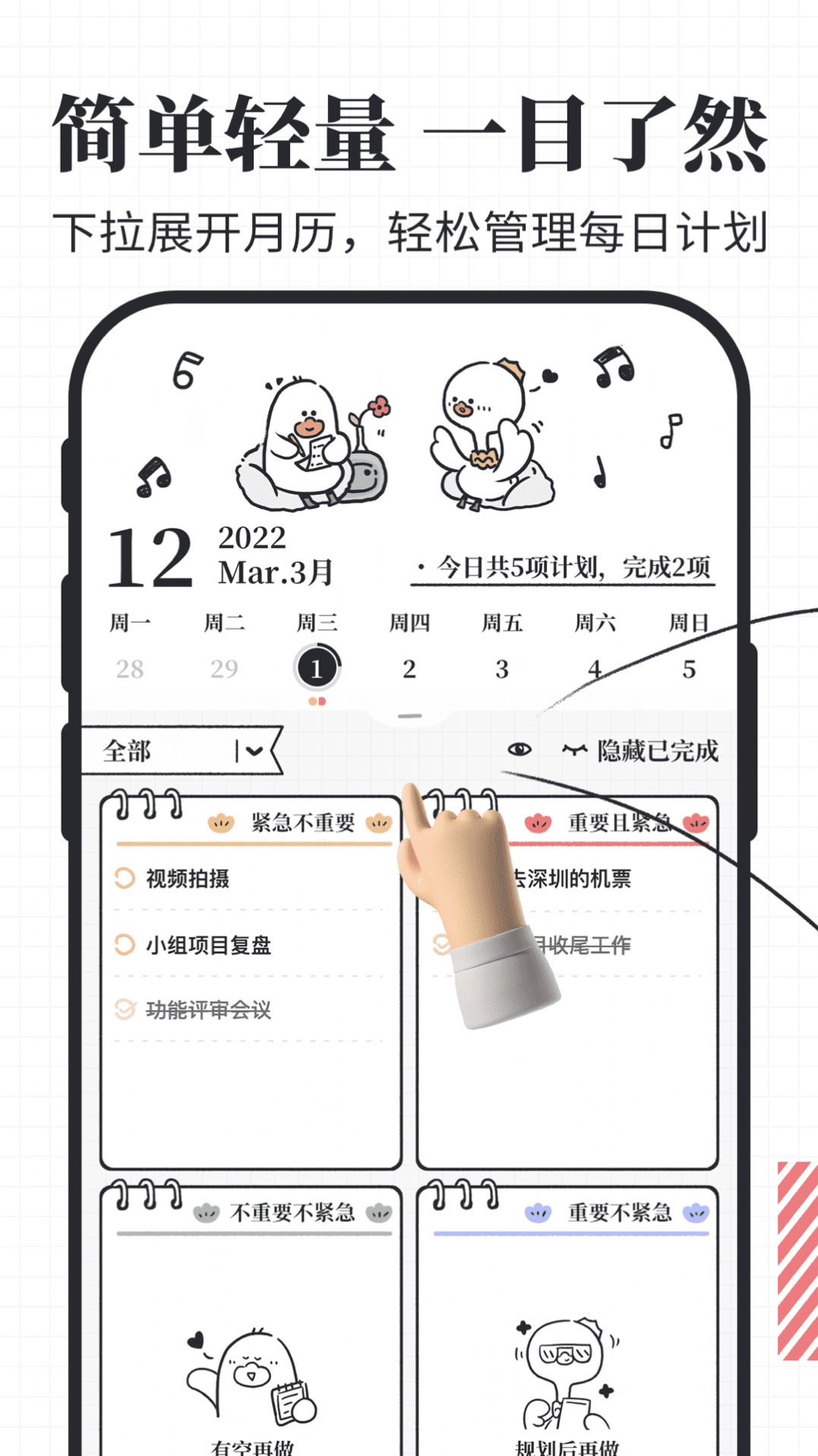 我要做计划app手机版 v4.7.3 安卓版5