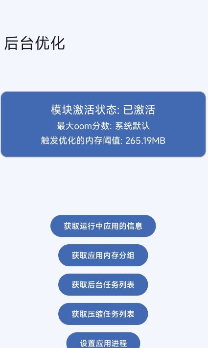 后台优化app手机版 v2.5.2_vc204_stable 最新版1