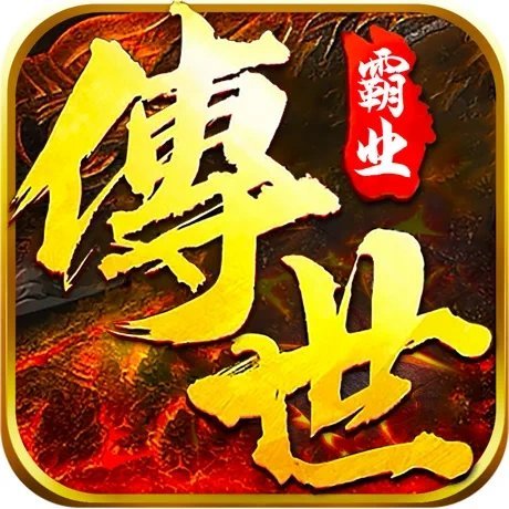 正统传世战无不胜安卓版下载_正统传世战无不胜手机版下载