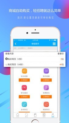 温州招聘网app最新版 v2.50 手机版1