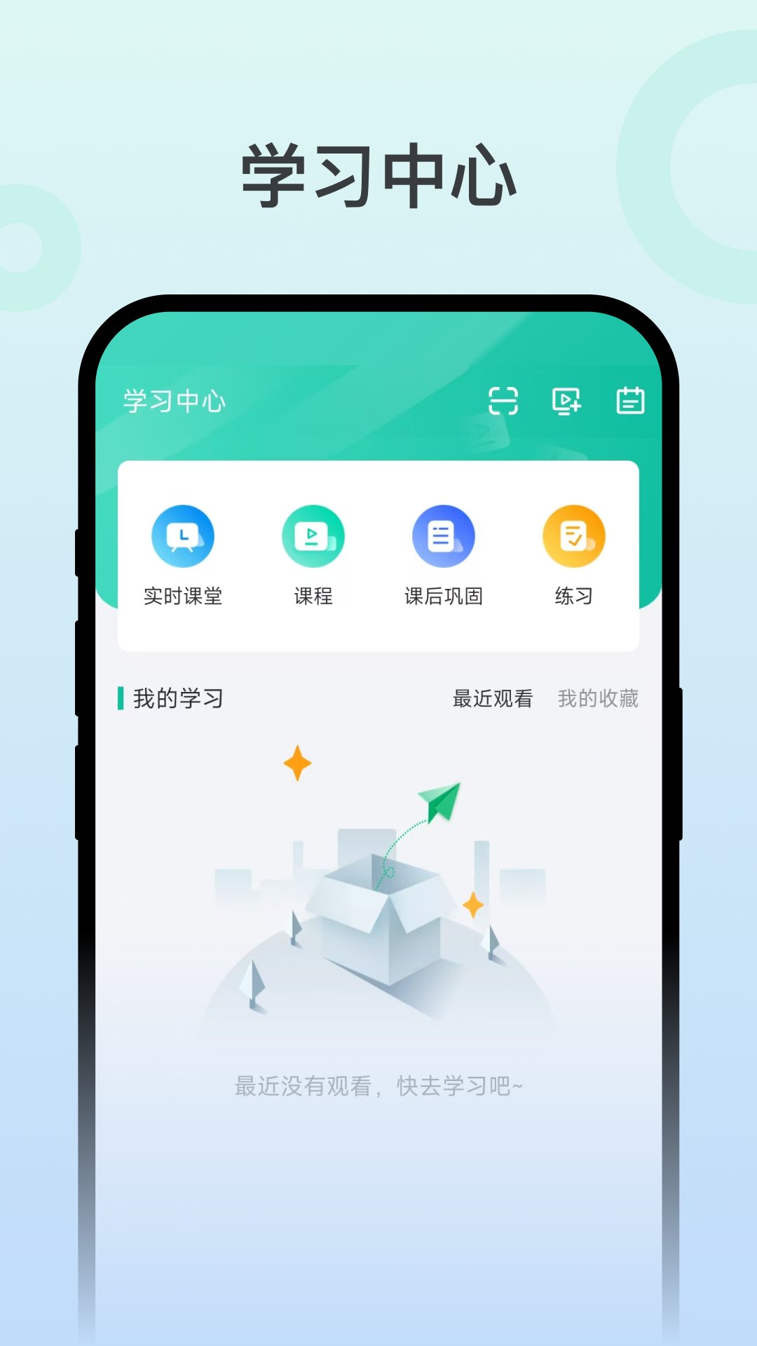 智媒伴学app最新版 V5.53.146 安卓版4