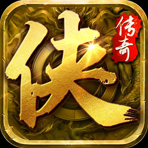 大侠传奇之黑金高爆安卓版下载_大侠传奇之黑金高爆手机版下载