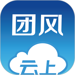 云上团风app v1.1.1 安卓手机客户端