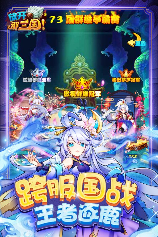 放开那三国手游最新版 v7.1.3 安卓版2