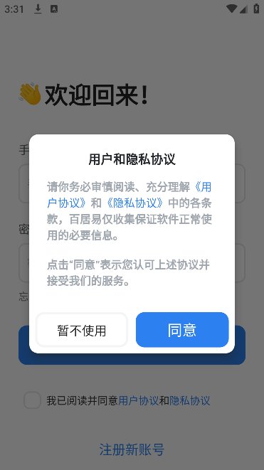 百居易app v4.16.0 安卓版4