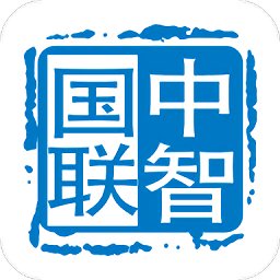 中智国联手机版 v1.1.0 安卓版