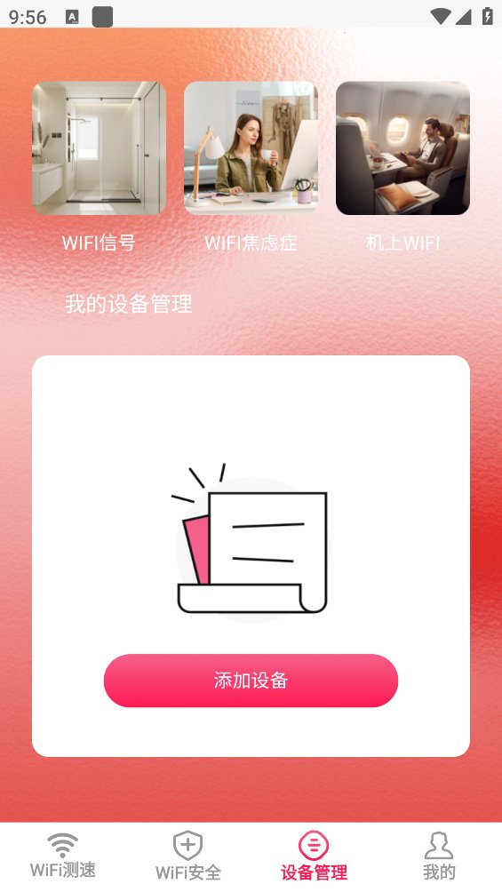 启明星WiFi助手app v1.0.1 安卓版2