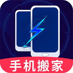 手机换机clapp(改名为手机克隆) v1.2.9 安卓版