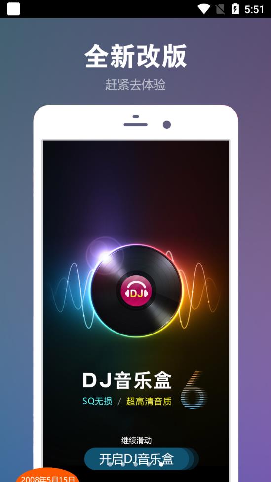 DJ音乐盒app最新版 v8.0.9 安卓版5