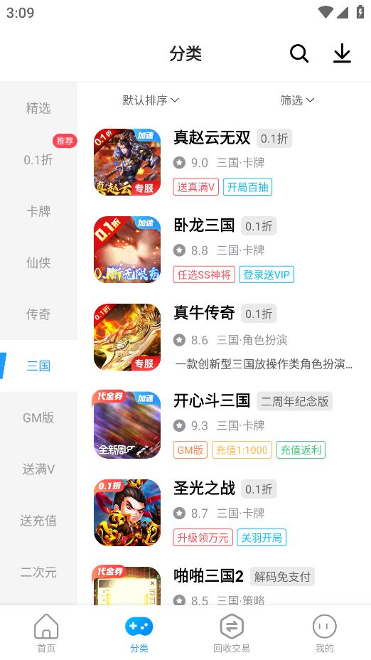 指趣手游0.1折盒子 v6.7.3 最新版3