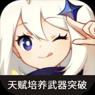 原神突破培养日历工具app官方版 v1.0 最新版安卓版