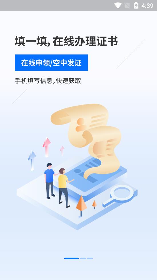 新点标证通app官方版 v4.4.5 安卓版2