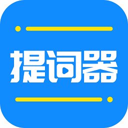 全能直播提词器app(改名全能提词器) v1.6.5 安卓版