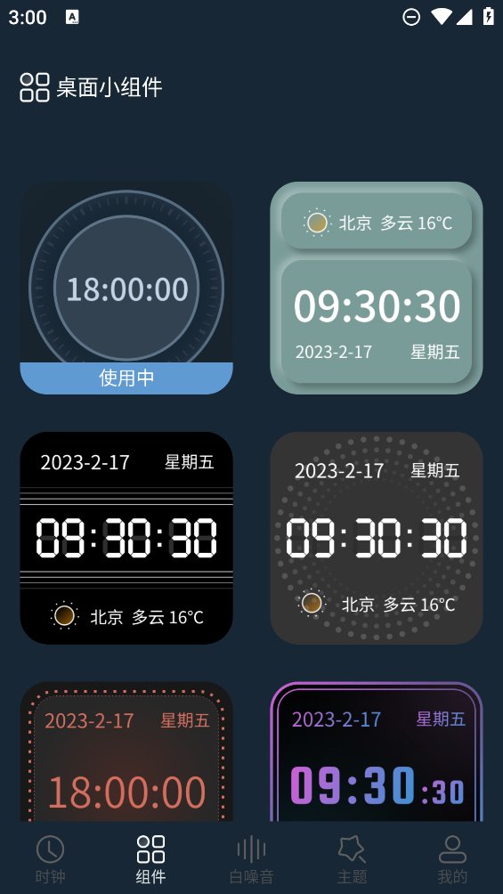 黄历桌面时钟app v2.0.0 安卓版3