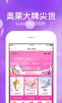 苏宁易购app官方版 v9.5.184 免费版3