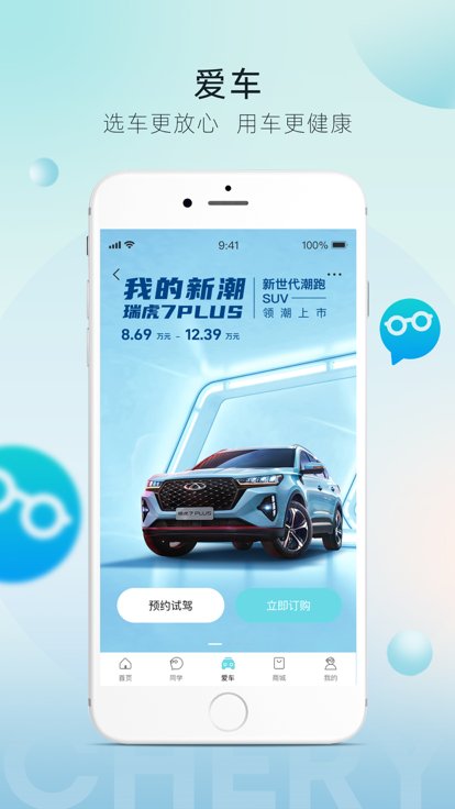 奇瑞汽车下载最新版app v3.3.7 官方正版2