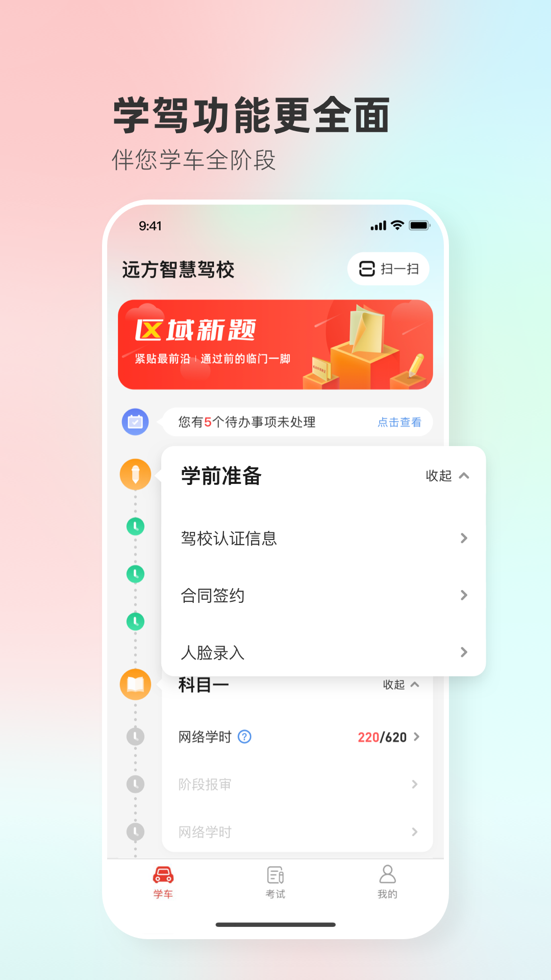 远方学车安卓版5.02.834
