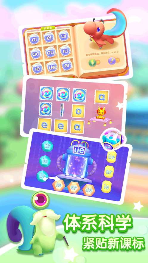 小伴龙拼音免费版1.9.44