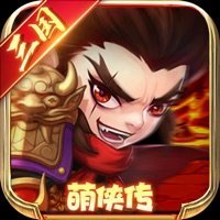 三国萌侠传最新版安卓版下载_三国萌侠传最新版手机版下载